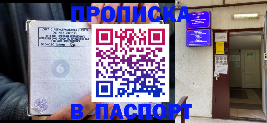 временная регистрация для школы в Усолье-Сибирском