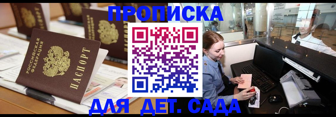 прописка штамп в Усолье-Сибирском