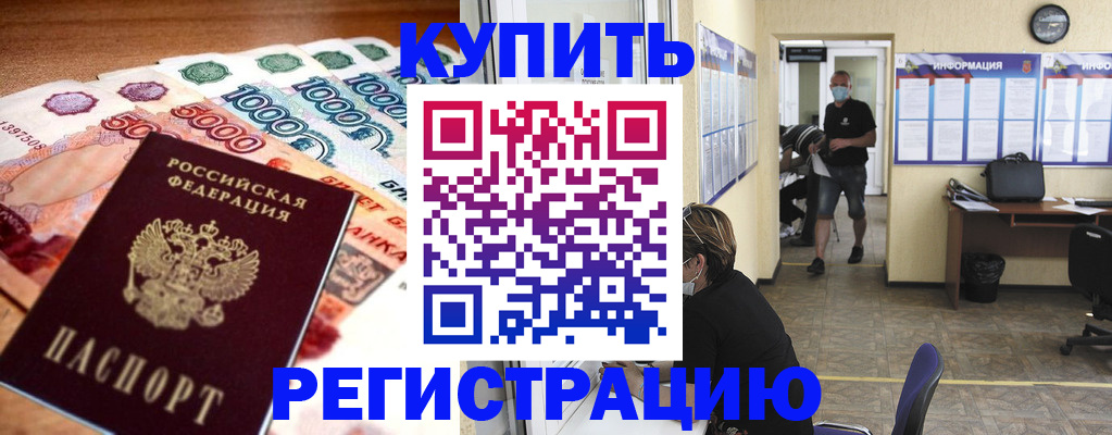 временная регистрация собственник в Усолье-Сибирском